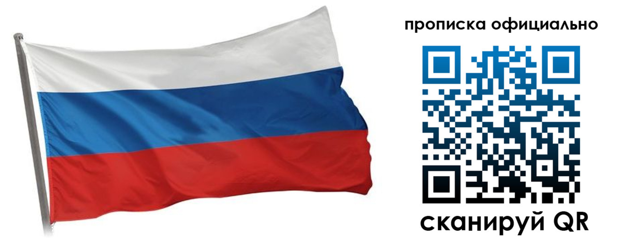 прописка для работы в Тарко-Сале